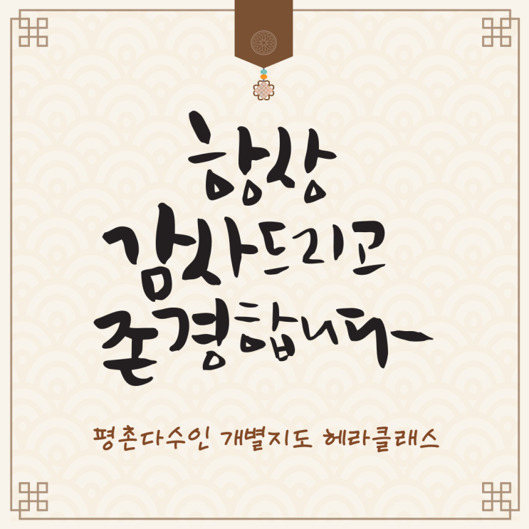  학부모님들의 정성스런 감동 솔직 후기 댓글! 평촌다수인 개별지도 헤라클래스