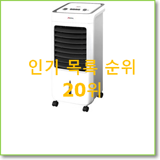 인생템 일월이동식에어컨 베스트 특가 랭킹 20위