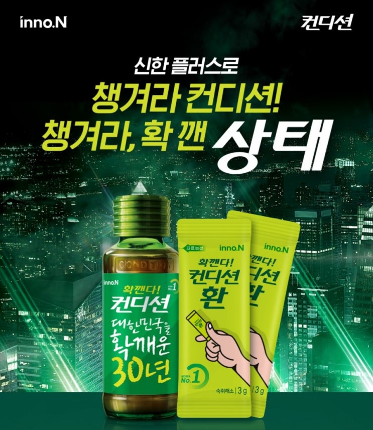 신한플러스로 컨디션 챙기세요 챙겨라 확깬상태 컨디션!! 신한플러스로 컨디션 챙기세요 챙겨라 확깬상태 컨디션!!