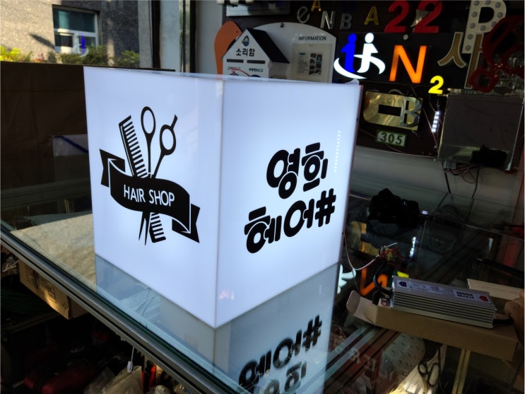  미용실 박스형(정사각형) 아크릴간판