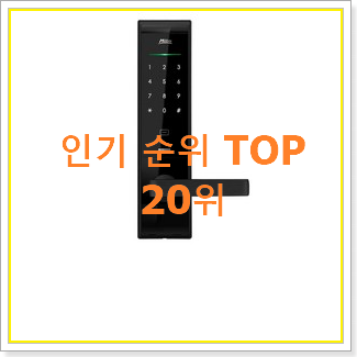  가성비좋은 현관도어락 사는곳 공유 BEST 성능 순위 20위