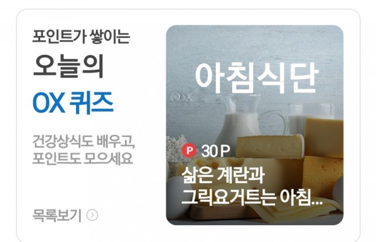  [케어나우 건강상식퀴즈 6월 1일] 삶은 계란과 그릭요거트