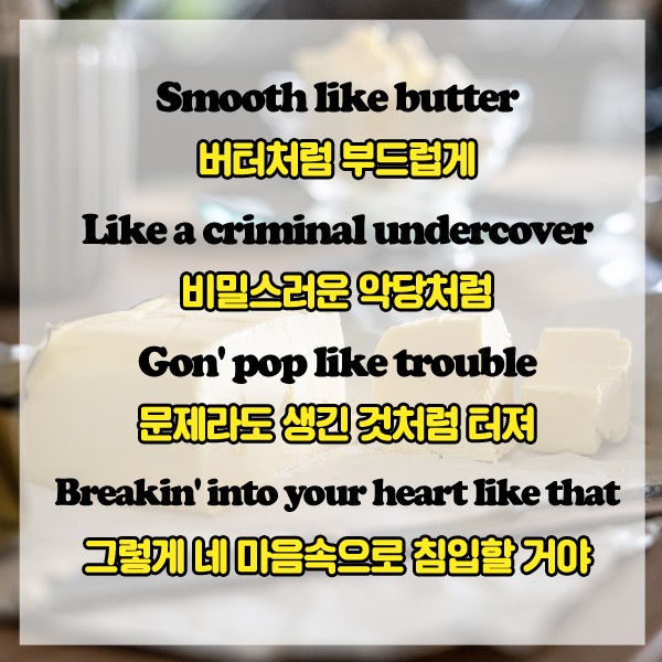 가사 bts 버터 BTS 방탄소년단