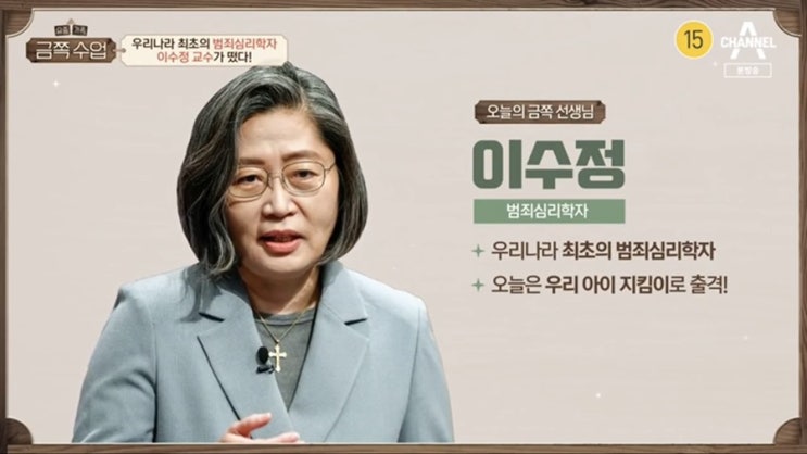  요즘가족 금쪽수업 3회 이수정교수 편