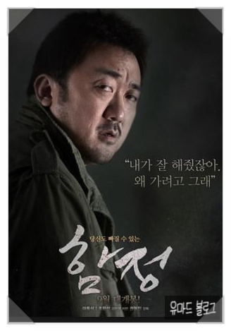  영화 함정 줄거리 정보 한번에 완벽 정리