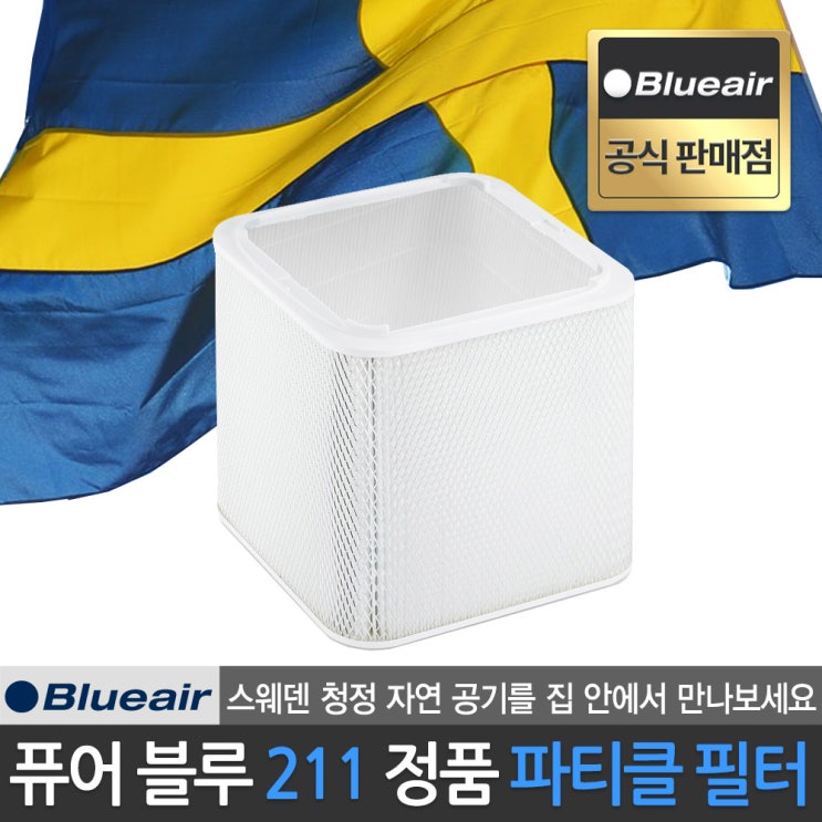 요즘 인기있는 블루에어 공식판매점 블루 퓨어 211 전용 파티클 필터 헤파사일런트 기술 적용, 블루에어 블루 퓨어 211 전용 파티클 필터 추천합니다 요즘 인기있는 블루에어 공식판매점 블루 퓨어 211 전용 파티클 필터 헤파사일런트 기술 적용, 블루에어 블루 퓨어 211 전용 파티클 필터 추천합니다