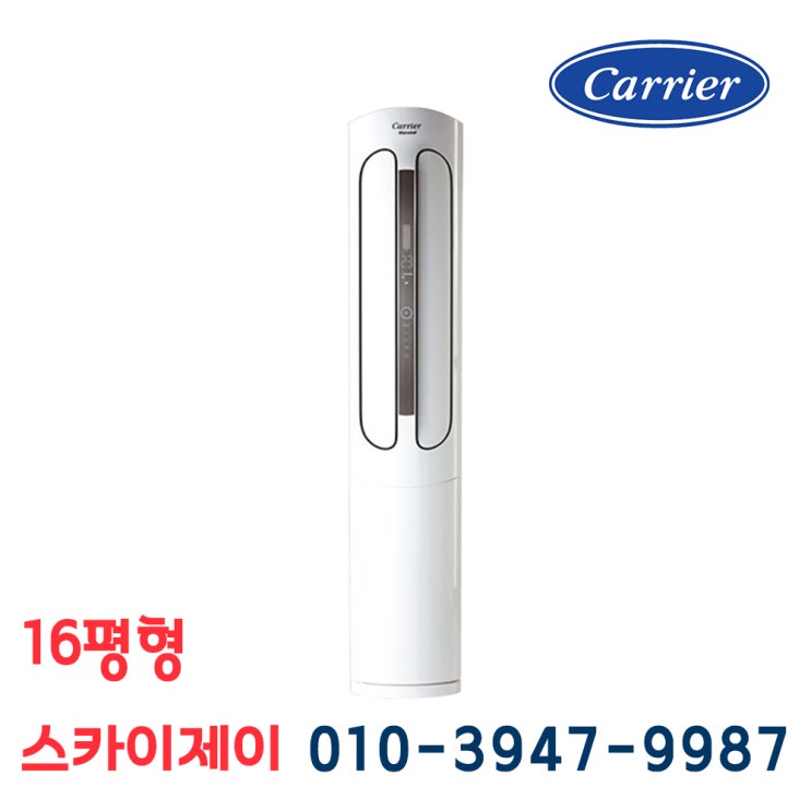 리뷰가 좋은 캐리어 스탠드16평형 인버터냉난방기 빠른설치/실외기포함/, 캐리어16평냉난방기 ··· 리뷰가 좋은 캐리어 스탠드16평형 인버터냉난방기 빠른설치/실외기포함/, 캐리어16평냉난방기 ···