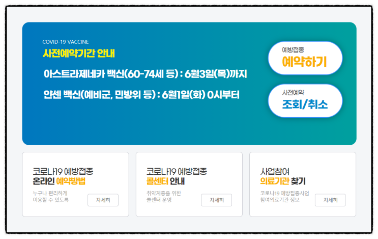 얀센 백신 예약 방법, 혈전 부작용 주의 (존슨앤존슨 주식 사야할까?) 얀센 백신 예약 방법, 혈전 부작용 주의 (존슨앤존슨 주식 사야할까?)