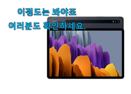 너무 갖고싶은 갤럭시탭 s7 가성비목록 이건 사야돼! 너무 갖고싶은 갤럭시탭 s7 가성비목록 이건 사야돼!