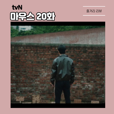  실패로 끝난 악마의 실험 마우스 20화 줄거리 이승기 죽음으로 '종영'