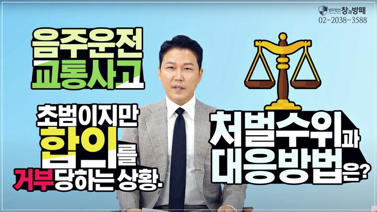  음주운전초범 이라면 어떤 처벌 내려질까