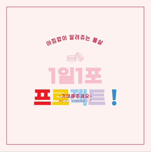  2021년 6월, 1일1포 프로젝트 각오!c