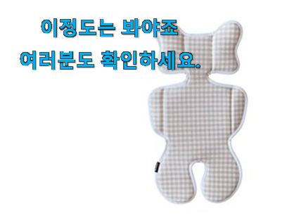 갖고싶은 유모차 라이너 인정상품 참 만족스럽습니다. 갖고싶은 유모차 라이너 인정상품 참 만족스럽습니다.