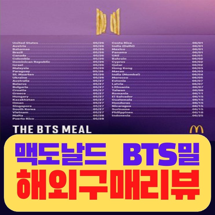 맥도날드  BTS세트 해외반응 오레오맥플러리