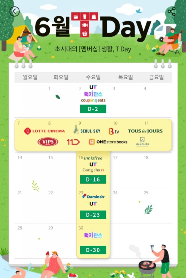  6월의 T Day:) SKT 멤버십) bbq 도미노 빕스 뚜레쥬르할인