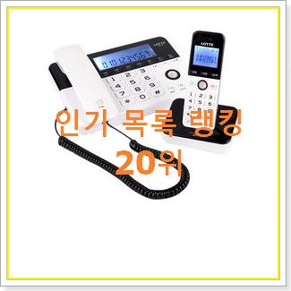  대박특가 유선전화기 목록 특가 판매
