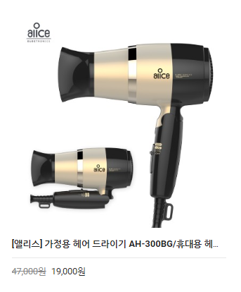 찰랑머릿결유지 {팝콘몰}에서 가성비갑헤어드라이기 득템해요~ 찰랑머릿결유지 {팝콘몰}에서 가성비갑헤어드라이기 득템해요~