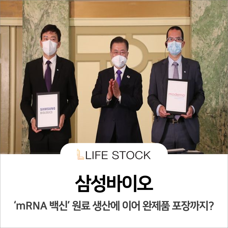  '15만에 7만명 몰렸다’ 얀센 백신... 삼성바이오로직스 mRNA 생산한다
