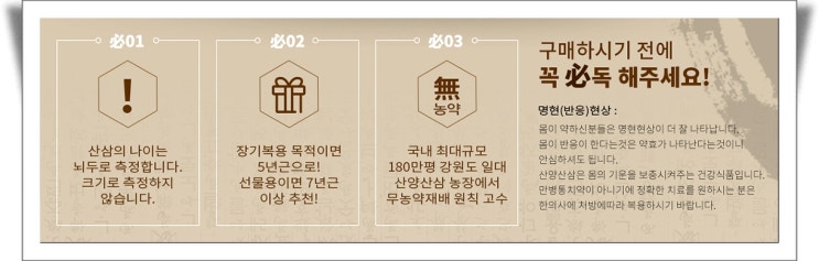  산양삼을 드시고 몸의 기운을 보충하세요!