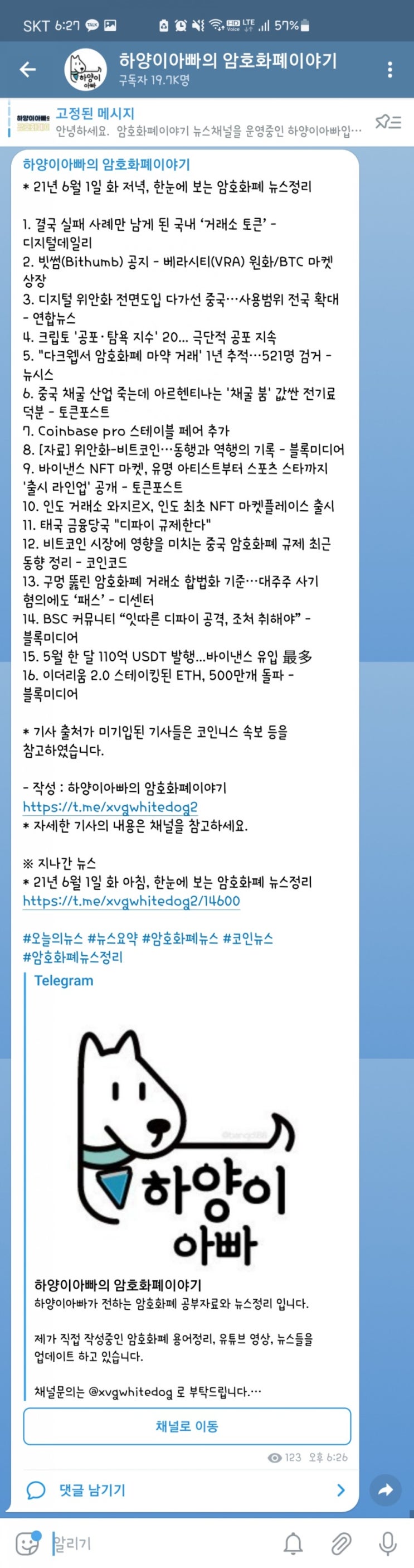  21년 6월 1일 화 저녁, 한눈에 보는 암호화폐 뉴스정리