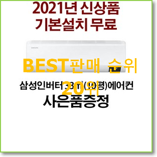  매혹적인 삼성벽걸이무풍에어컨 탑20 순위 인기 세일 TOP 20위