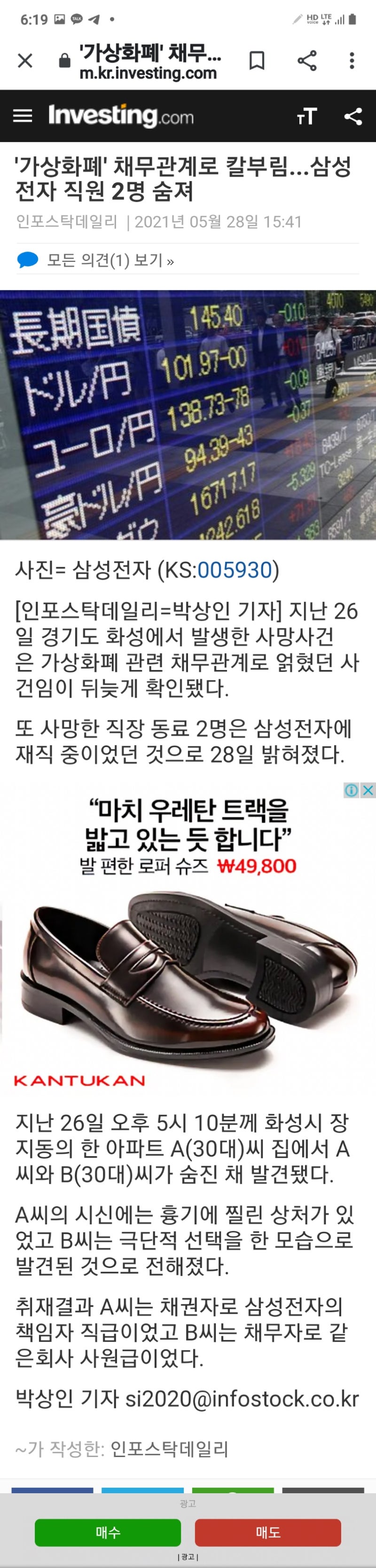 삼성전자 자살 + 비트코인 칼부림 사건? 가상화폐 직원 누구? : 네이버 블로그