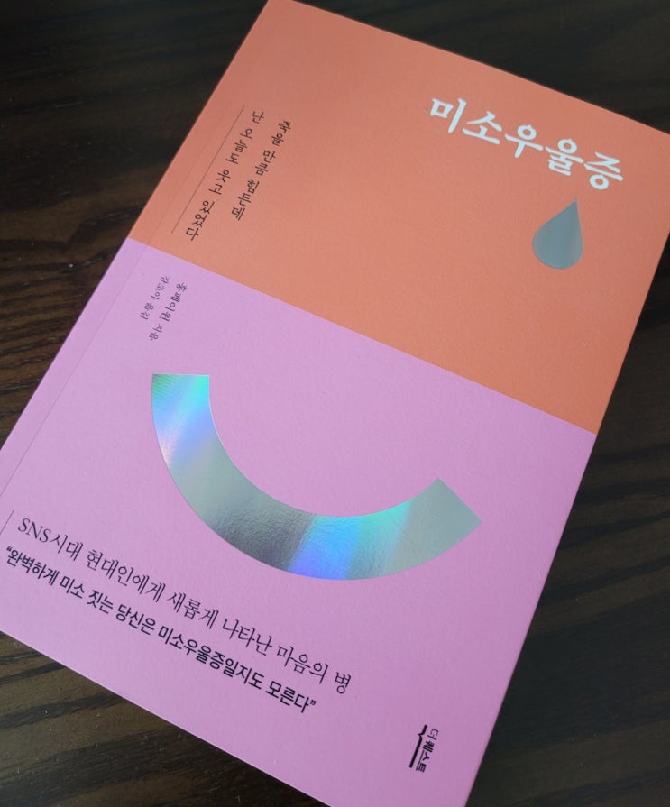  미소우울증