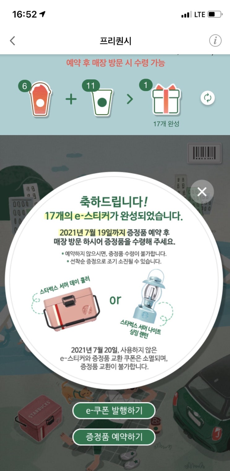  스타벅스 프리퀀시 녹색 쿨러 예약완료 , 오늘일기