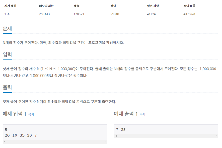  C++ 백준알고리즘 최소, 최대