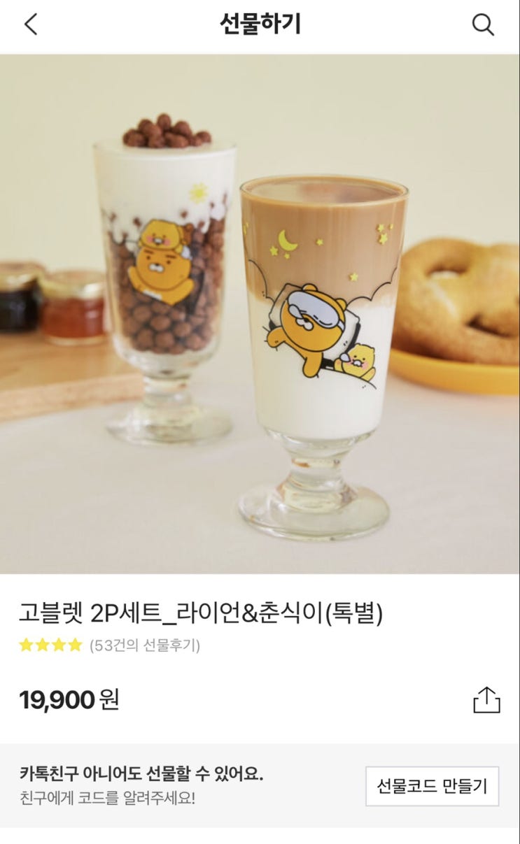 라이언&춘식이 고블렛 2세트 라이언&춘식이 고블렛 2세트