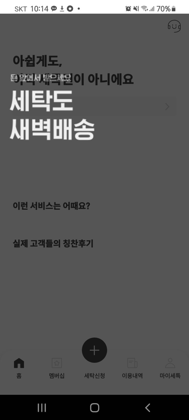  세탁특공대 세탁배달 드라이클리닝 감탄해부렀습니다