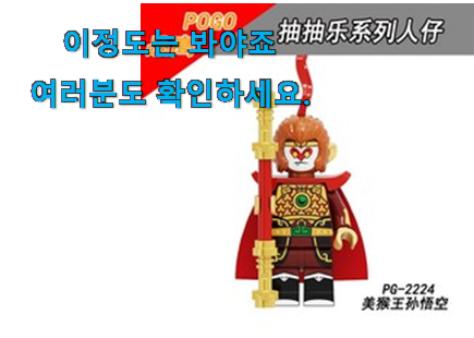 꼭 써봐야하는 레고 손오공 피규어 가성비목록 추천! 꼭 써봐야하는 레고 손오공 피규어 가성비목록 추천!