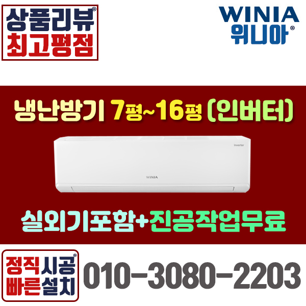 후기가 좋은 냉난방기 냉온풍기 인버터 에어컨 7평 11평 16평 [실외기포함] 절전형 가정용 업소용, [냉난방기] RW-168SH(16평) 추천합니다