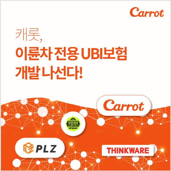 “이륜차보험도 탄 만큼”…캐롯손보, 배달대행사와 제휴해 전용 보험 개발 “이륜차보험도 탄 만큼”…캐롯손보, 배달대행사와 제휴해 전용 보험 개발