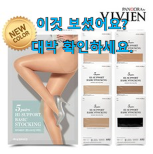  최고의 비비안 팬티스타킹 꿀템추천 이건 사야합니다