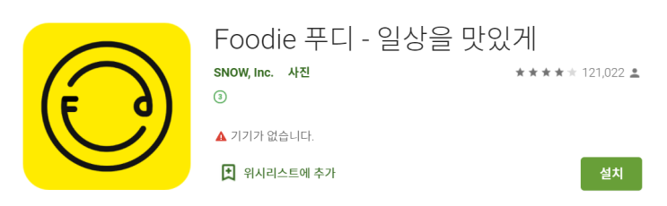 [카메라어플 추천/사진 필터] "Foodie"카메라 어플에 대해서 샅샅히 리뷰해볼게요~!