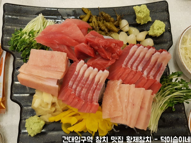 건대 참치 맛집 무한리필 화양동 황제 참치 건대입구역 맛집 건대 참치 맛집 무한리필 화양동 황제 참치 건대입구역 맛집