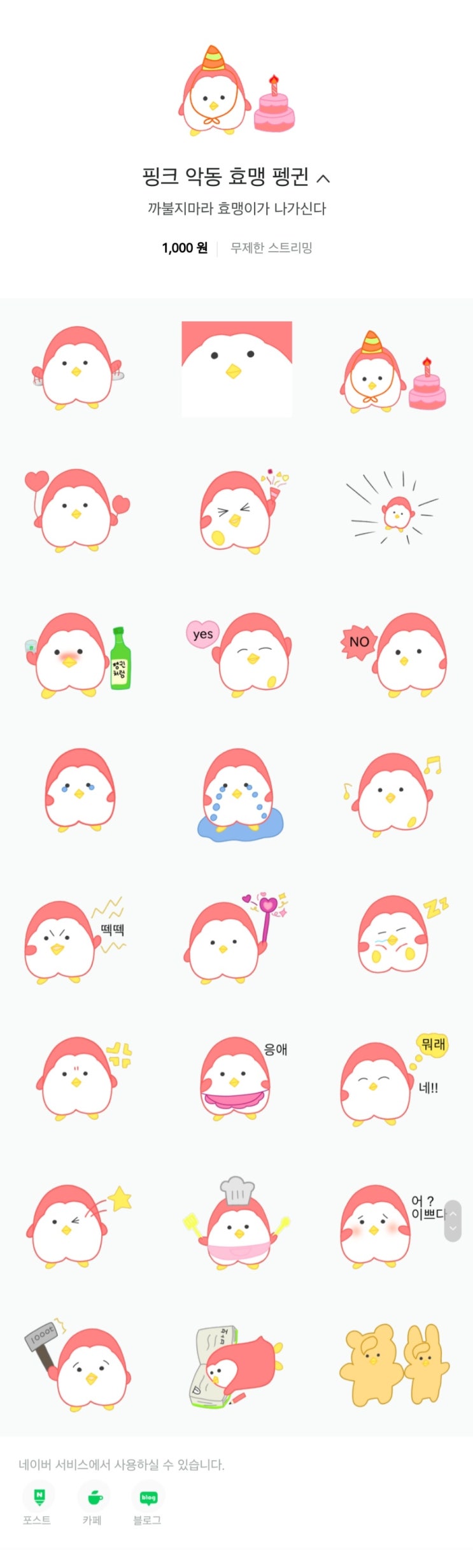  네이버 ogq 마켓 블로그 스티커 3번 연달아 붙기
