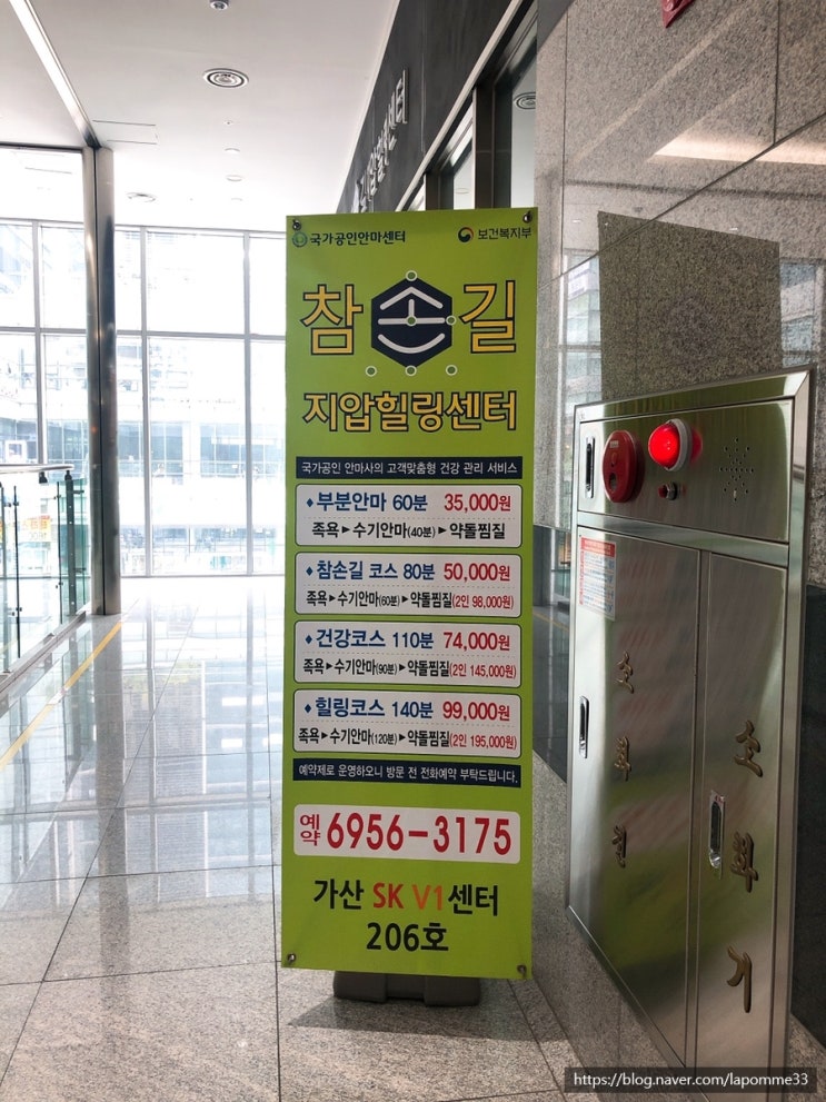  참손길지압힐링센터 가산디지털역점 마사지 내돈내산