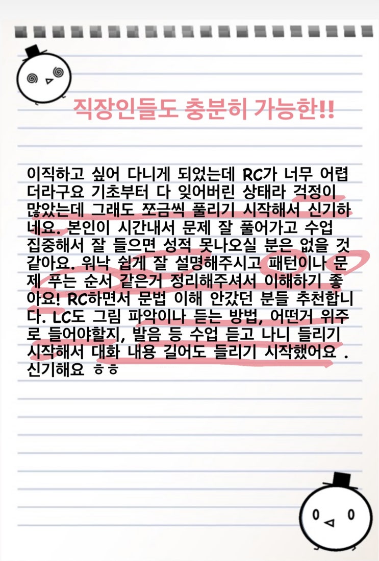  [파고다 강남] 직장인들도 키위쌤과 함께 충분히 토익하기 가능한 시간!:)