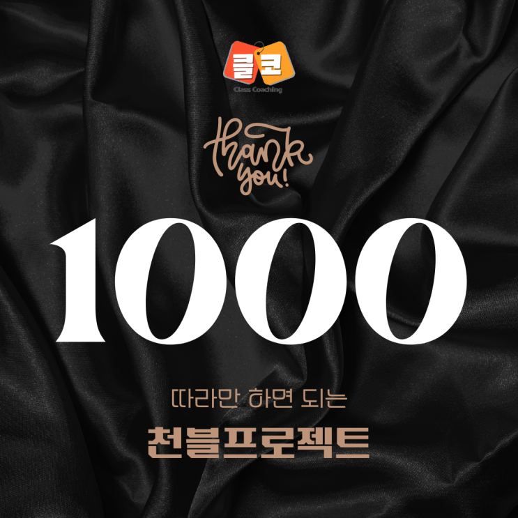 따라만하면 되는 천블프로젝트, 정말 좋은데 표현할 방법이 없네 따라만하면 되는 천블프로젝트, 정말 좋은데 표현할 방법이 없네
