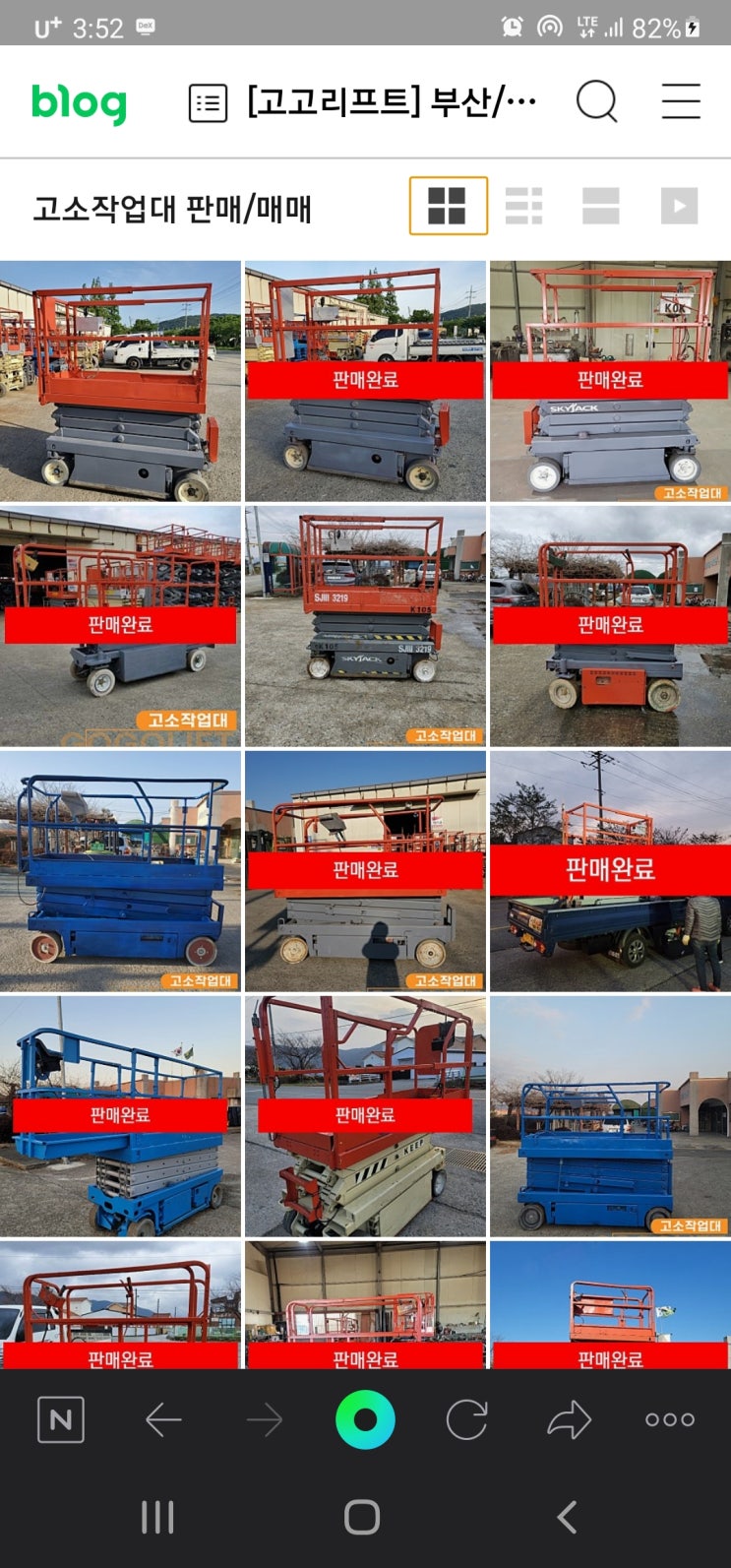  고고리프트 고소작업대 판매/매매란 검색하는방법