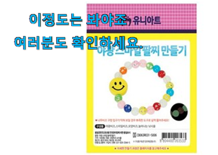 후기대박 야광팔찌 만들기 목록 참 만족스럽습니다. 후기대박 야광팔찌 만들기 목록 참 만족스럽습니다.