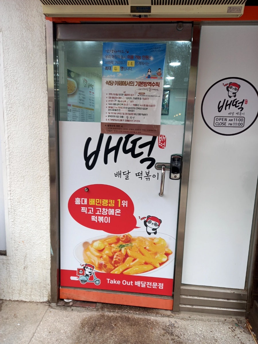 배떡 성산점 사진 2