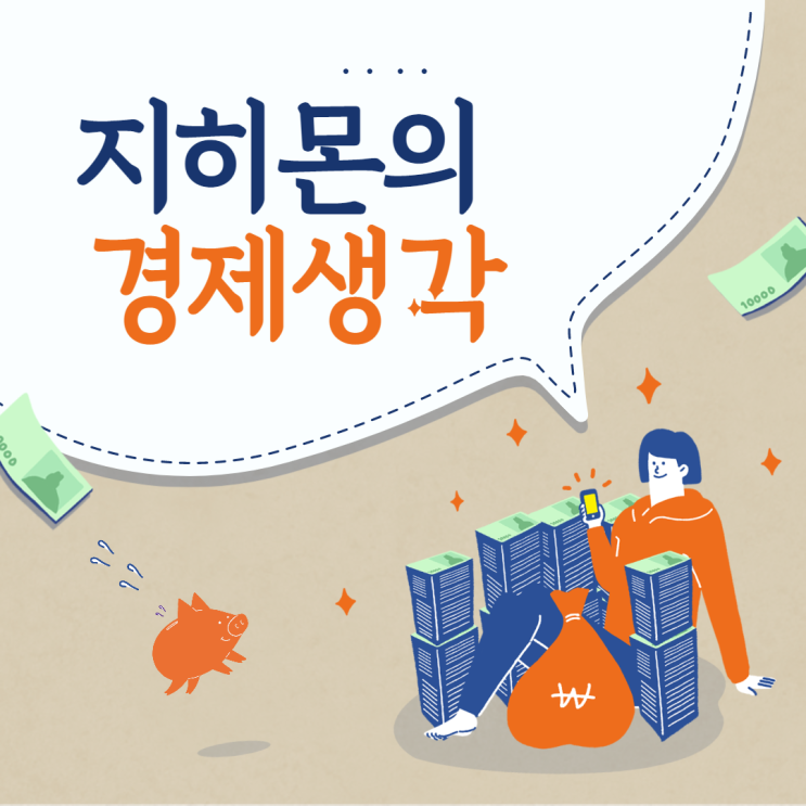  금리가 인상되면 주식과 부동산은 어떻게 될까? : 인플레이션, 물가가 오른다는 의미에 대하여