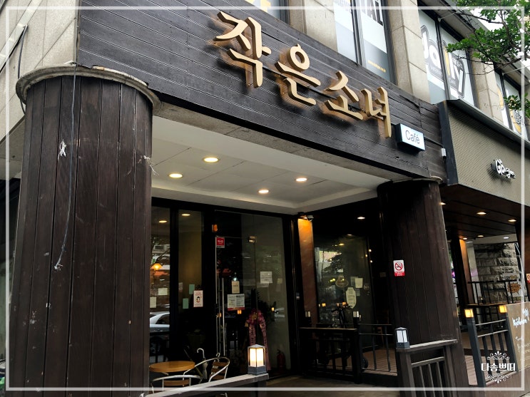  안산본오동카페 작은소녀 조용하고 괜찮아요