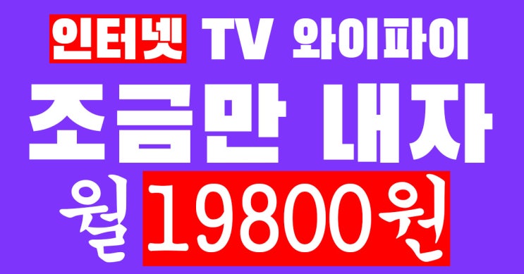  [신불자인터넷]인터넷 티비 와이파이까지 미납있어도 설치가 된다구요??