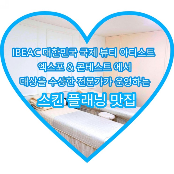  역삼 피부관리 미작아카데미 에서 스킨플래닝 으로 매끈하고 깔끔하게!