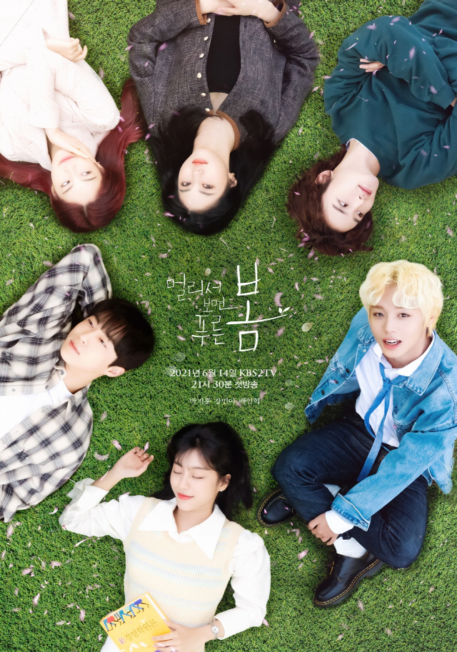  KBS2TV 월화드라마 멀리서 보면 푸른 봄
