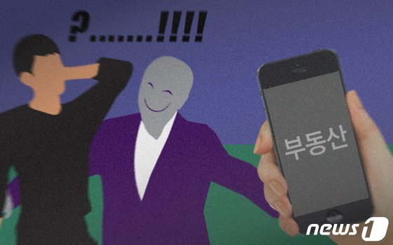 기획부동산 사기에 땅 치고 후회…아들 사망보험금까지 날렸다 기획부동산 사기에 땅 치고 후회…아들 사망보험금까지 날렸다